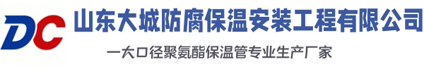下冶镇大城防腐保温安装工程有限公司